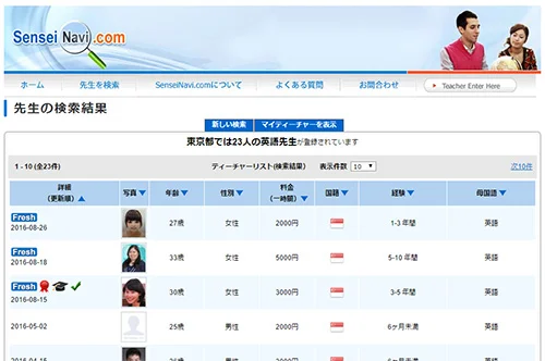 家庭教師とのマッチングサービス